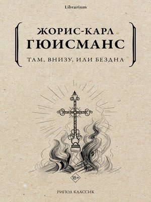 cover image of Там, внизу, или Бездна